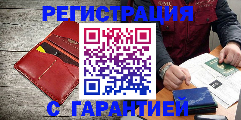 временная регистрация надежно в Уржуме